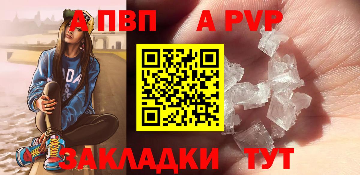 Альфа ПВП кристаллы Георгиевск