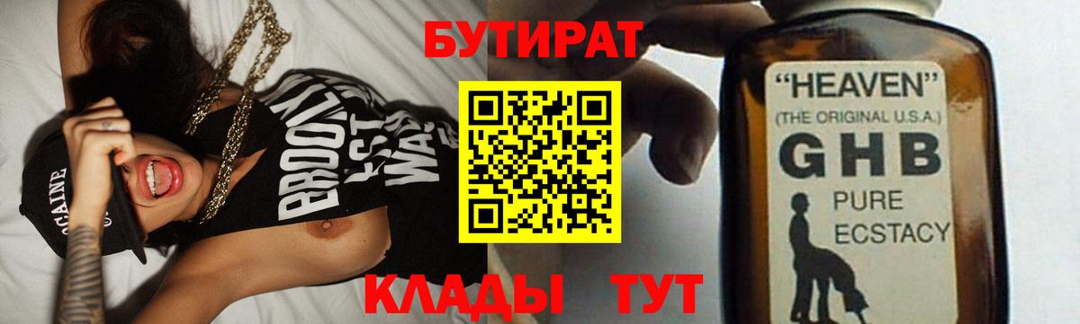БУТИРАТ  БУТИРАТ буратино  Вход с VPN  Георгиевск 