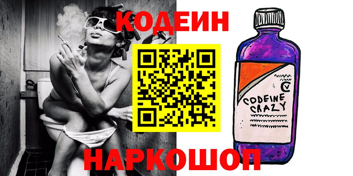 Кодеин напиток Lean (лин) Георгиевск