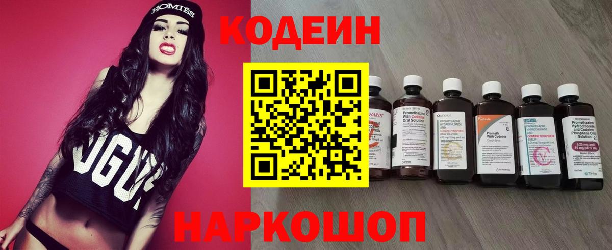 Кодеиновый сироп Lean напиток Lean (лин)  Кодеин Purple Drank  Вход с VPN  Георгиевск 