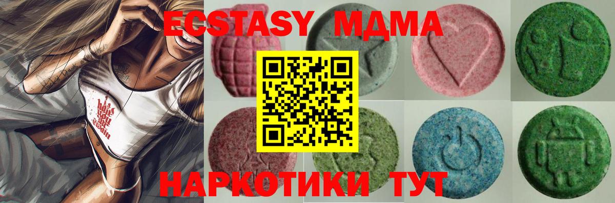 Экстази MDMA  Экстази круглые  ЭКСТАЗИ  Вход с VPN  Георгиевск 