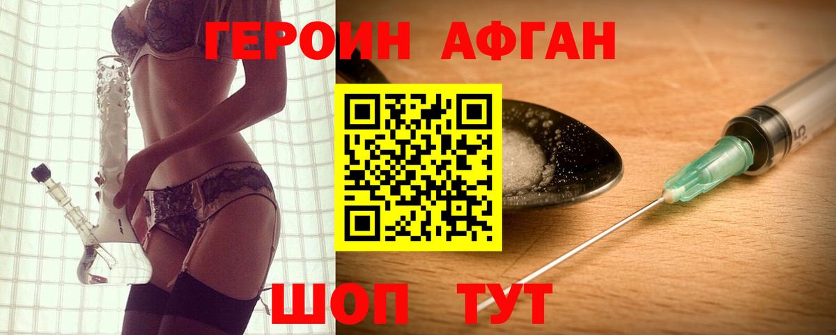 ГЕРОИН VHQ Георгиевск