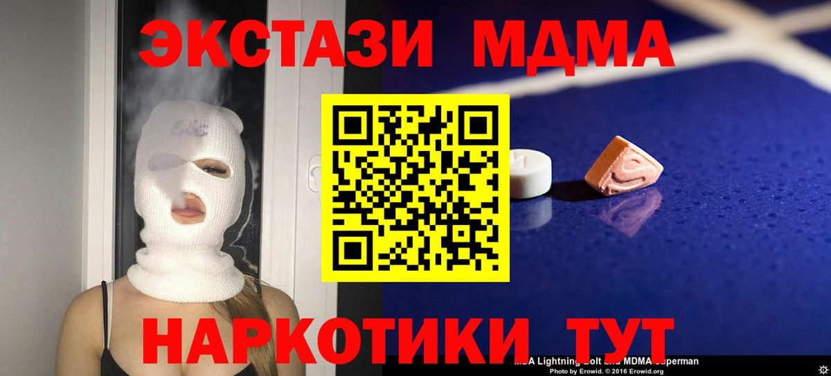 Георгиевск  MDMA молли  Вход с VPN  МДМА Molly 