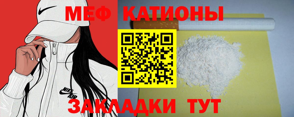 МЕФ VHQ  МЕФ VHQ  МЯУ-МЯУ  Вход с VPN  Георгиевск 