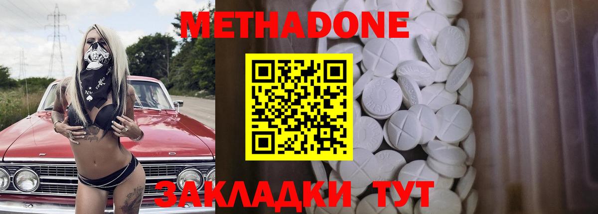 Георгиевск  МЕТАДОН methadone  Вход с VPN  Метадон мёд 